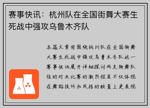 赛事快讯：杭州队在全国街舞大赛生死战中强攻乌鲁木齐队