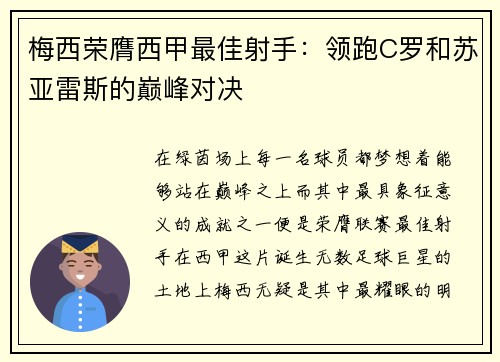 梅西荣膺西甲最佳射手：领跑C罗和苏亚雷斯的巅峰对决