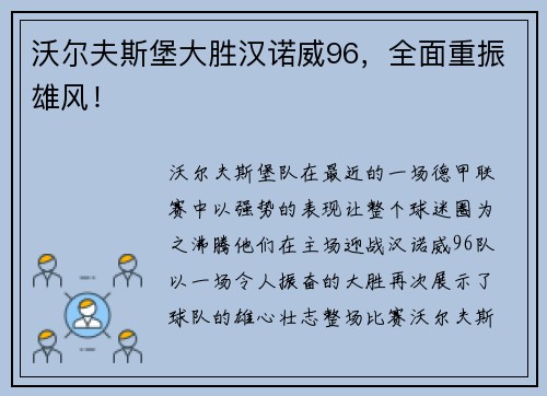 沃尔夫斯堡大胜汉诺威96，全面重振雄风！