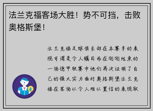 法兰克福客场大胜！势不可挡，击败奥格斯堡！