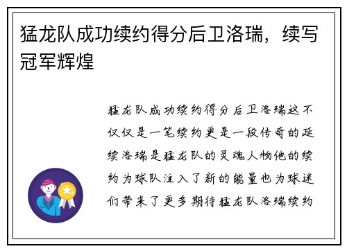 猛龙队成功续约得分后卫洛瑞，续写冠军辉煌